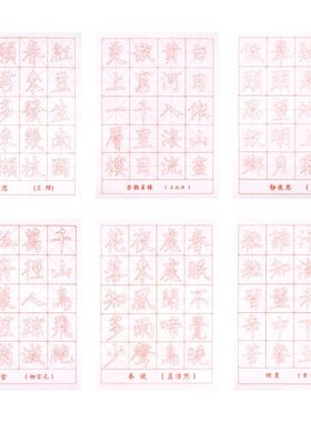 柳体书法纸小学生中楷毛笔字帖