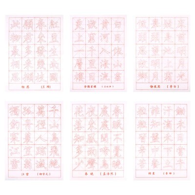 柳体书法纸小学生中楷毛笔字帖