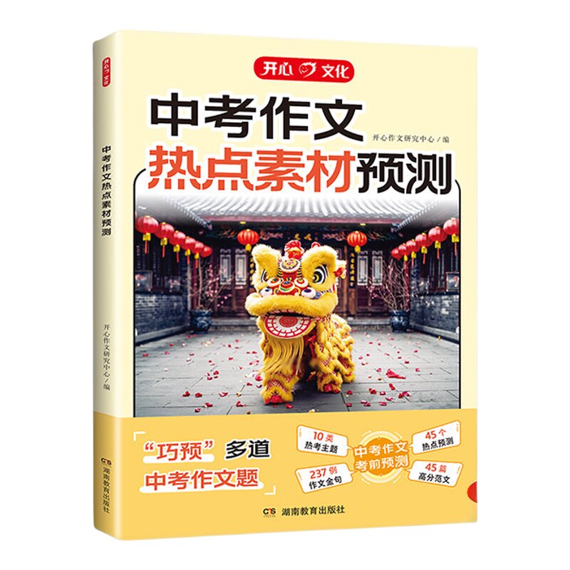新版中考满分作文热点素材预测