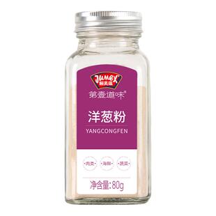 极美滋洋葱粉80g食用纯大蒜粉家用酸奶酪烹饪牛排去腥烧烤肉腌料