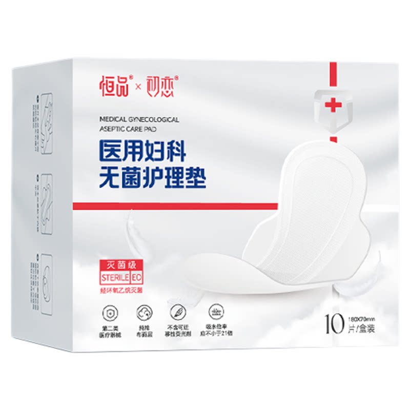 械字号医用级卫生巾二类器械灭菌