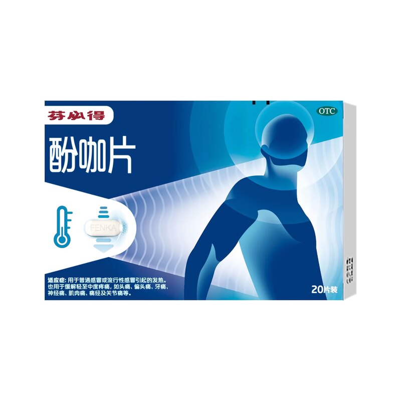 芬必得 酚咖片20片/盒 感冒发热头痛 牙痛 痛经