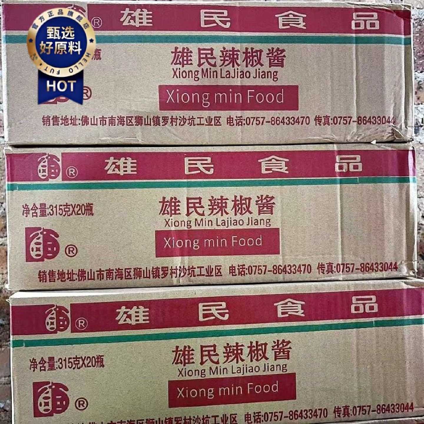 315g*20整箱批发雄民辣椒酱瓶装辣椒酱下饭湘菜材料湖南商用正宗