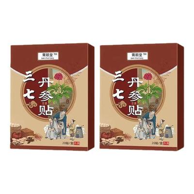 特效膏贴肩周有积液肩膀酸痛肩袖损伤肌腱拉伤抬臂困难红花三七贴