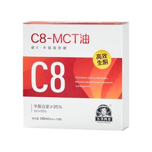 东郊阿婆C8MCT油240ML辛酸生酮饮食防弹咖啡伴侣碳8健身食用便携