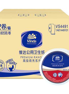 维达805克卫生纸大盘纸厕纸整箱