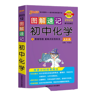 图解速记初中化学公式定律知识点汇总速查速记背记手册基础知识大全九年级初三中考备考复习资料思维导图pass绿卡图书解题模板