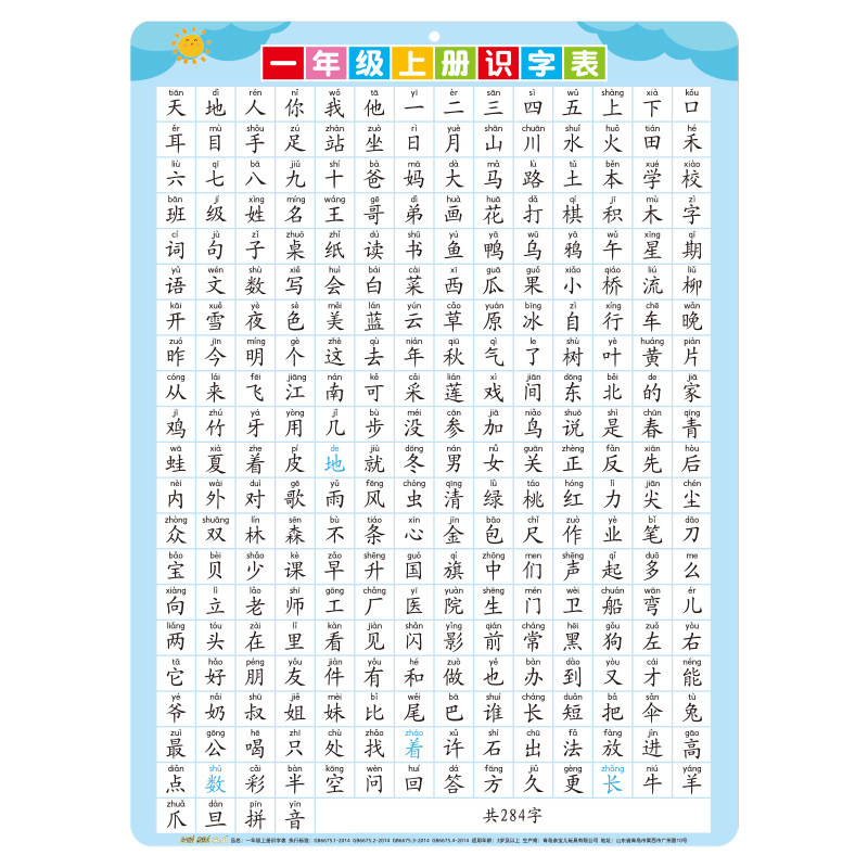 识字挂图小学生一年级上册下册生字表认字墙贴幼儿园幼小衔接儿童