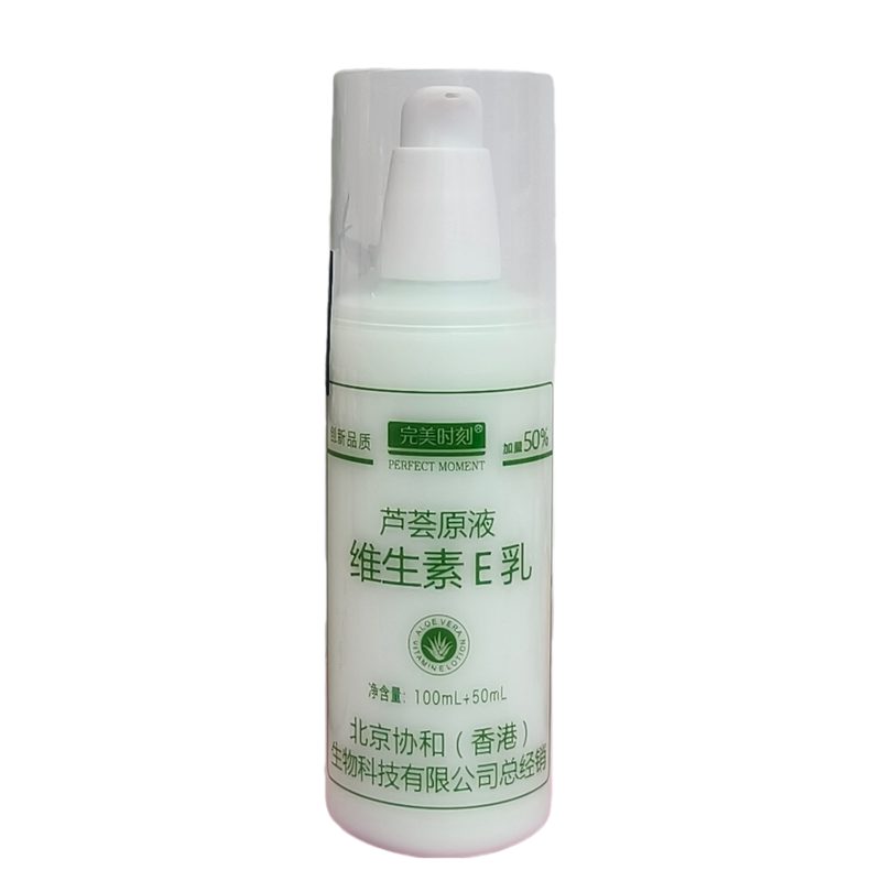 北京协和完美时刻维生素E乳150ml