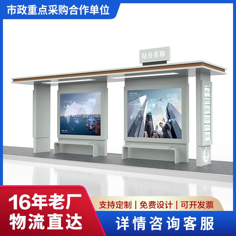 定制公交站台候车亭灯箱广告牌现代仿古不锈钢候车亭智能电子站牌