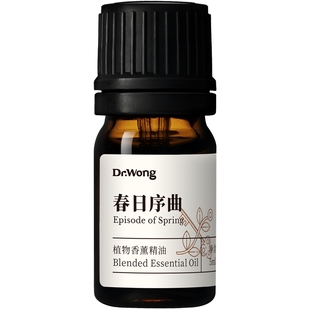 Dr.Wong 「春日序曲」复方精油清雅愉悦天然植物精油香薰花香调
