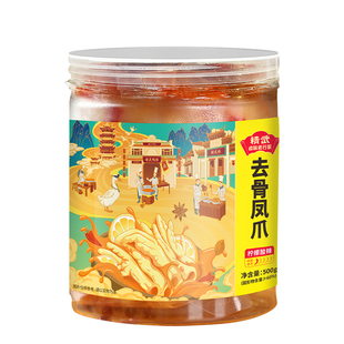 精武柠檬酸辣去骨鸡爪罐装无骨凤爪解馋休闲小吃零食脱骨卤味鸭掌