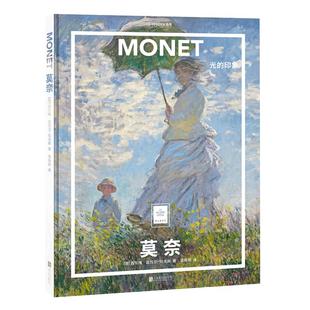 纸上美术馆莫奈光的印象中国国家地理艺术西方博物馆世界名画册美术史手绘画作品印象派莫奈画册