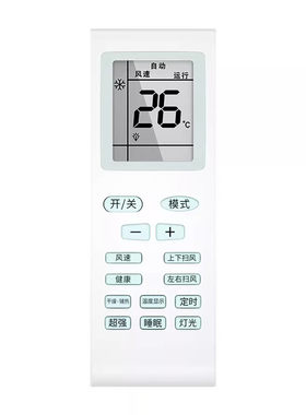 【全机通用】适用格力空调遥控器
