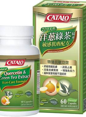 家得路茶多酚槲皮素洋葱绿茶精华