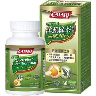 CATALO家得路洋葱绿茶精华洋葱素茶多酚槲皮素敏感肌肤进口60粒