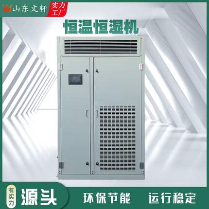 现货机房实验室恒温设备大棚温室蘑菇食用菌养殖恒温恒湿空调机组