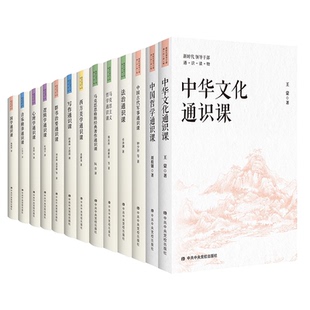 中华文化通识课逻辑学通识课中国哲学通识课等哲学古代军事法治写作逻辑心理新时代领导干部通识读物DF033