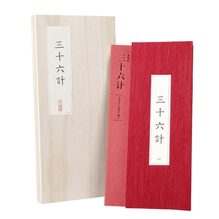 圣贤经三十六计原文译文解读创意精致木盒装折叠页设计经折