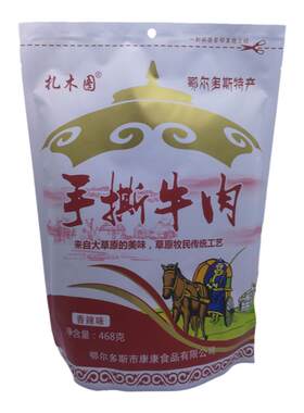特产扎木图468克独立包装牛肉干