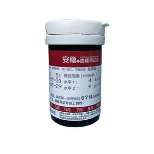 三诺安稳+血糖试纸安稳加测血糖仪器家用精准安稳十测试条和针头