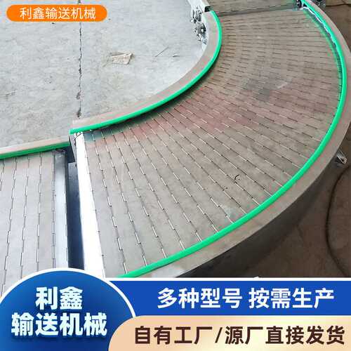 304不锈钢转弯网带输送机快递物流环形链板传送带90度链板输送机