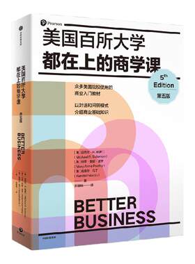 美国百所大学都在上的商学课
