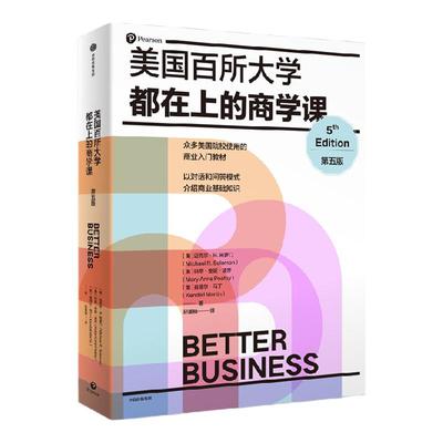 美国百所大学都在上的商学课