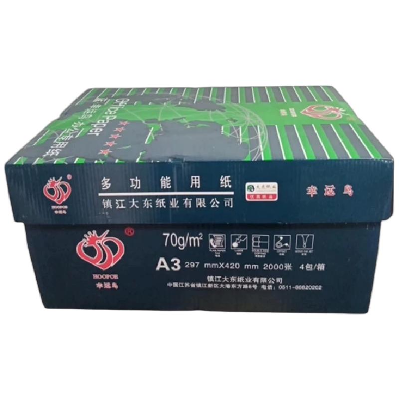 幸运鸟70克A3/A4复印纸整箱包邮