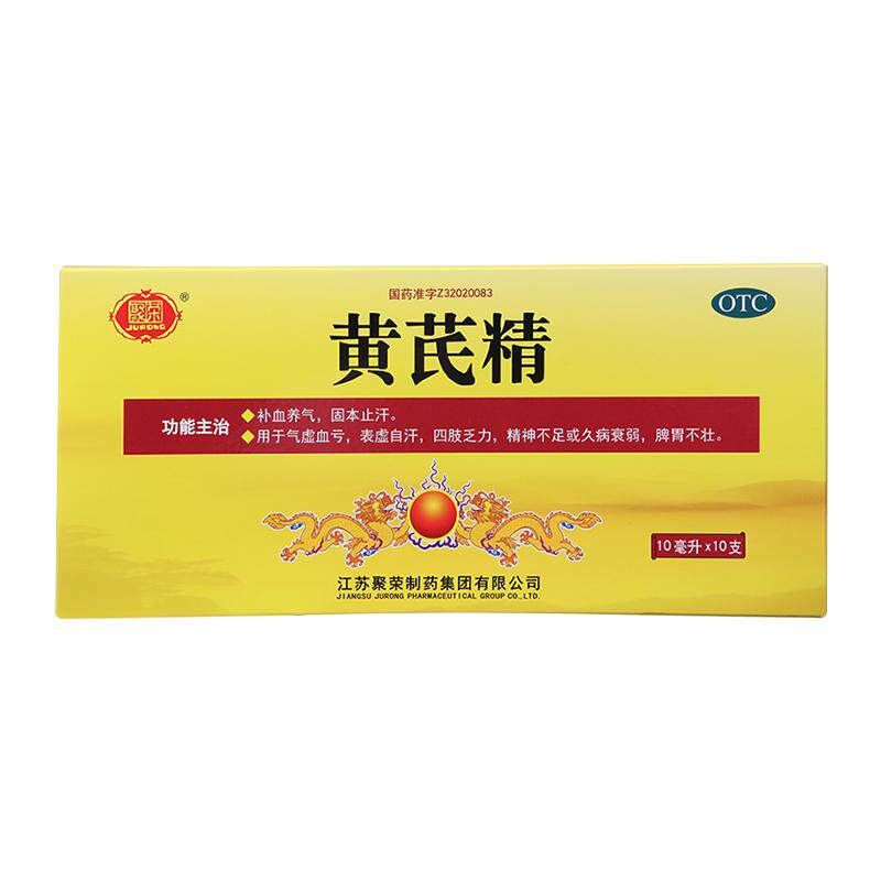 聚荣黄芪精养血官方气虚益气益气养血盒装血亏补气血补血口服液