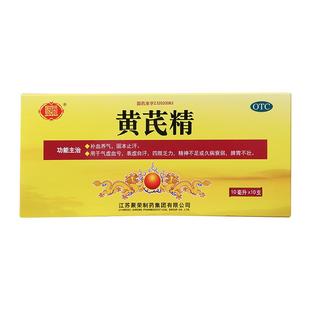 聚荣黄芪精ml养血官方气虚益气盒装血亏补血口服液补气血益气养血