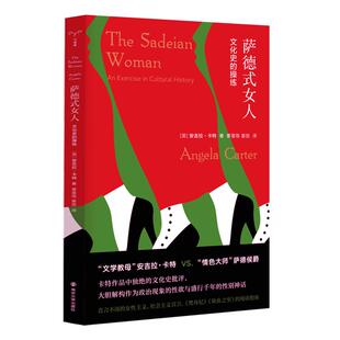 萨德式女人文化史的操练 守望者镜与灯 安吉拉卡特 著 曹雷雨 姜丽 译 女性主义 文学批评文化研究学南京大学出版社图书藉 博库网