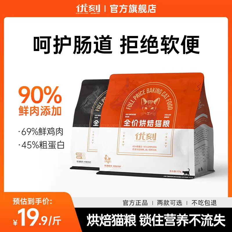 优刻烘焙猫粮全价低温冷压锁鲜优选低敏鲜鸡肉无谷均衡营养成长
