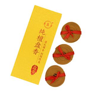 檀香盘香 家用小盘香礼佛修禅 宝悟阁抄经供佛 贡檀盘香纯檀盘香