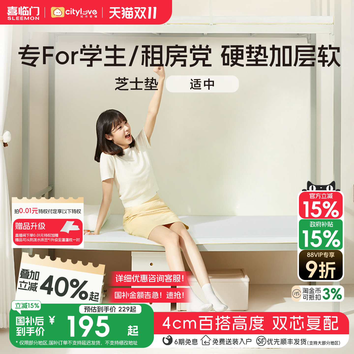 喜临门城市爱情薄垫学生宿舍租房记忆棉床垫便携折卷收纳 芝士垫