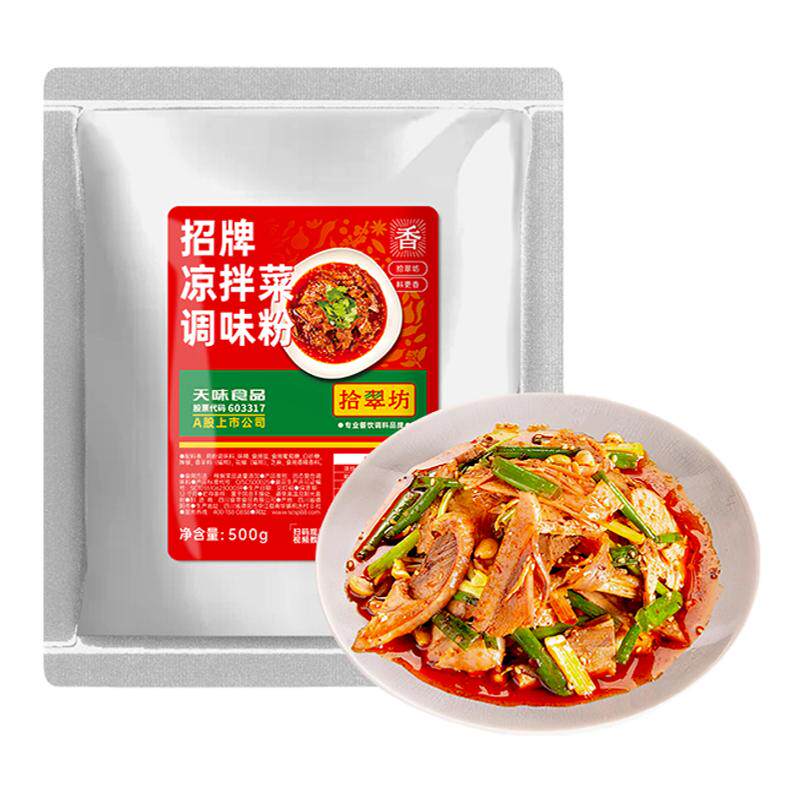 凉拌菜调料商用凉菜猪耳朵黄瓜四川凉拌菜调料凉拌专用复合调味料