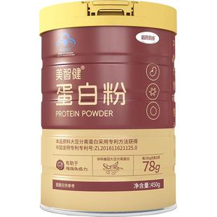美智健首源美膳蛋白粉增强免疫力成人中老年男女健身术后营养品