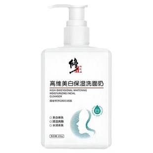 修正高维美白洗面奶祛斑提亮肤色淡斑洁面乳女男士专用去官方正品