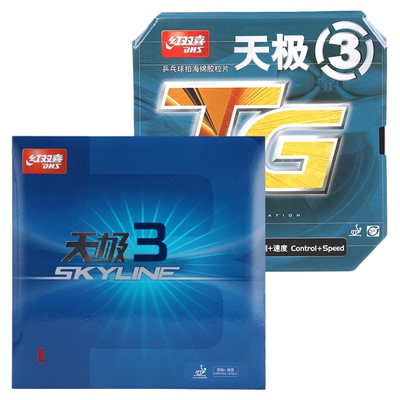 红双喜天极3尼傲快攻弧圈胶皮