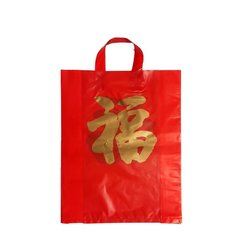 红色福字塑料加厚手提袋乔迁喜庆烟酒礼品包装袋新年春节糖果年货