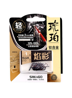 五送一simago无倒刺黑坑野钓鱼钩