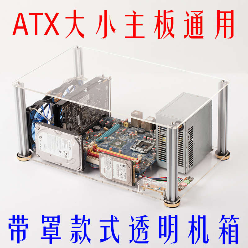 透明电脑主机箱  卧式台式透明ATX空机箱主板电脑架开放式机壳