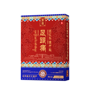 足底痛足跟痛筋膜炎骨刺脚后跟疼活血贴跟腱炎热敷膏骨质增生镇痛