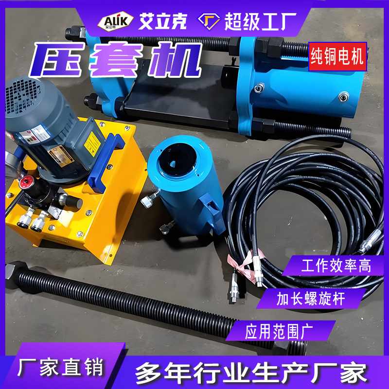 电动液压压套机钢丝绳液压站设备链条压链机履带拆销器拆装工具