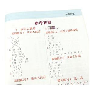 认识人民币专项训练练习册学习教具一年级人民币的换算计算练习题元角分练习册专项题练习题本一年级人民币的认识从入门到精通