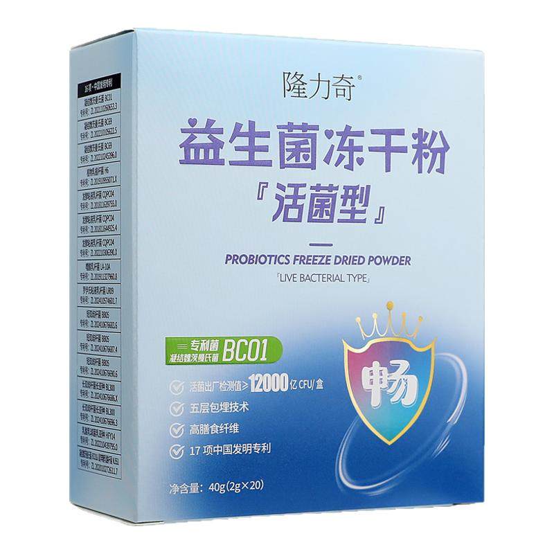 隆力奇益生菌冻干粉【活菌型】大人女性儿童肠胃成人肠道正品官方