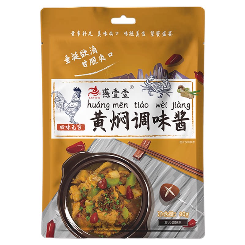 燕壹壹黄焖调味酱酱汁