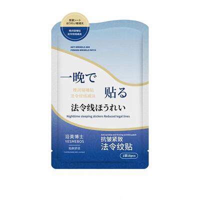 白羽毛法令纹贴睡觉专用提拉紧致官方旗舰店重度抗皱侧睡防隐形