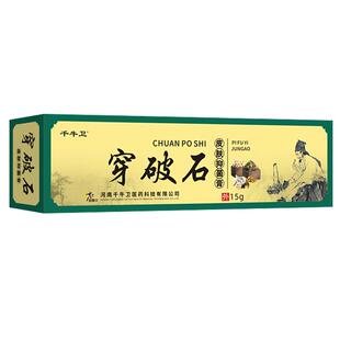千牛卫穿破石皮肤抑菌止痒膏外用原皮藓灵皮藓净升级版正品旗舰店