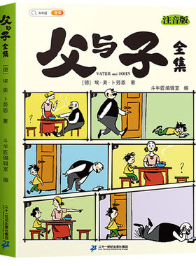 斗半匠父与子漫画书全集正版